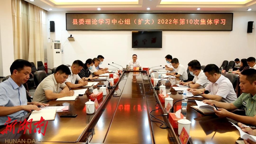 县委理论学习中心组（扩大）举行2022年第10次集体学习_邵商网