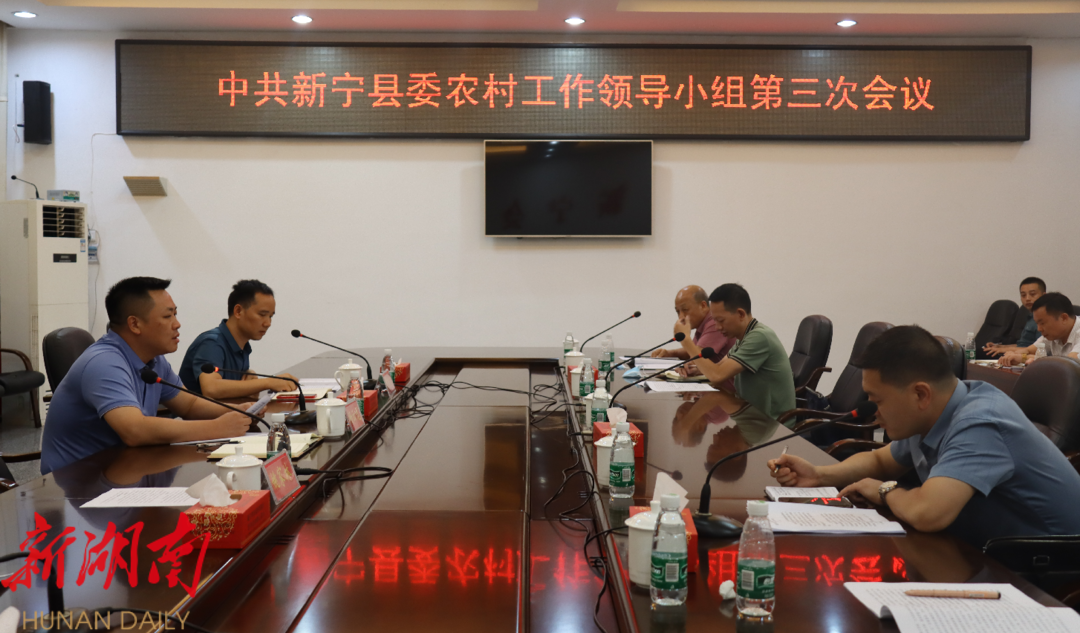 2022年县委农村工作领导小组第三次会议召开_邵商网