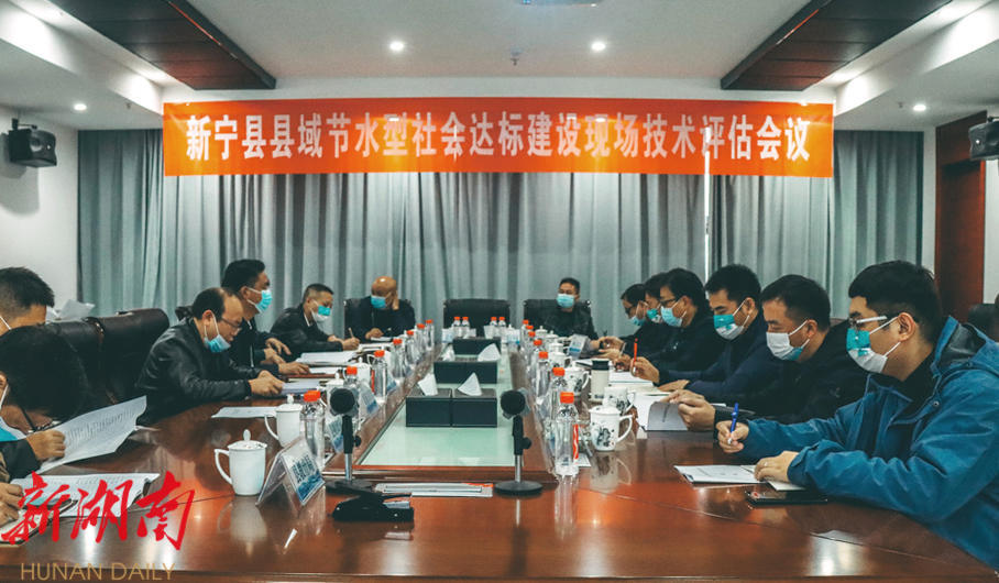 新宁县创建县域节水型社会迎接省级现场评估_邵商网