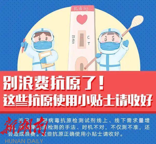 这些抗原使用小贴士请收好_邵阳头条网