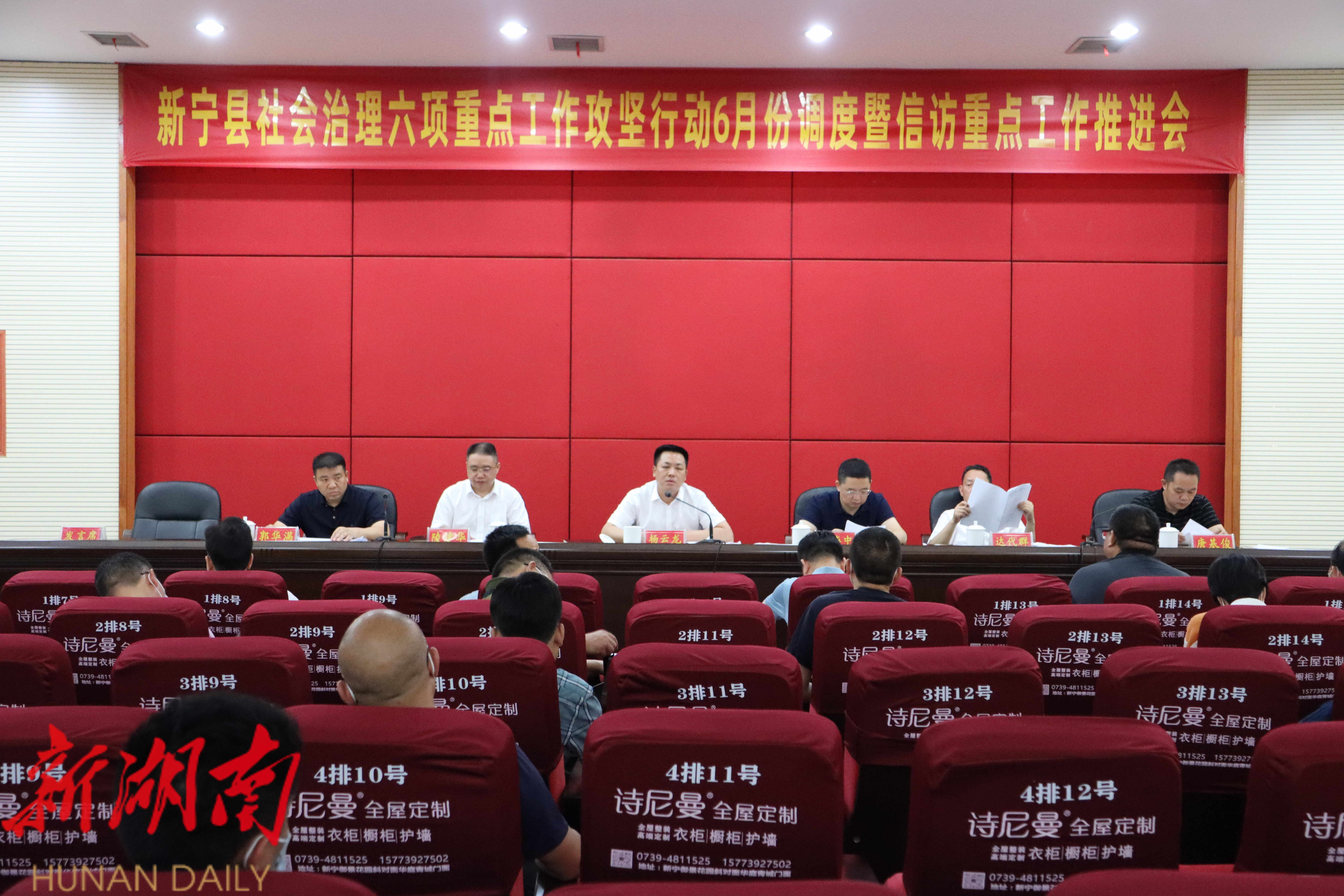 新宁县召开社会治理六项重点工作攻坚行动调度会_邵阳头条网