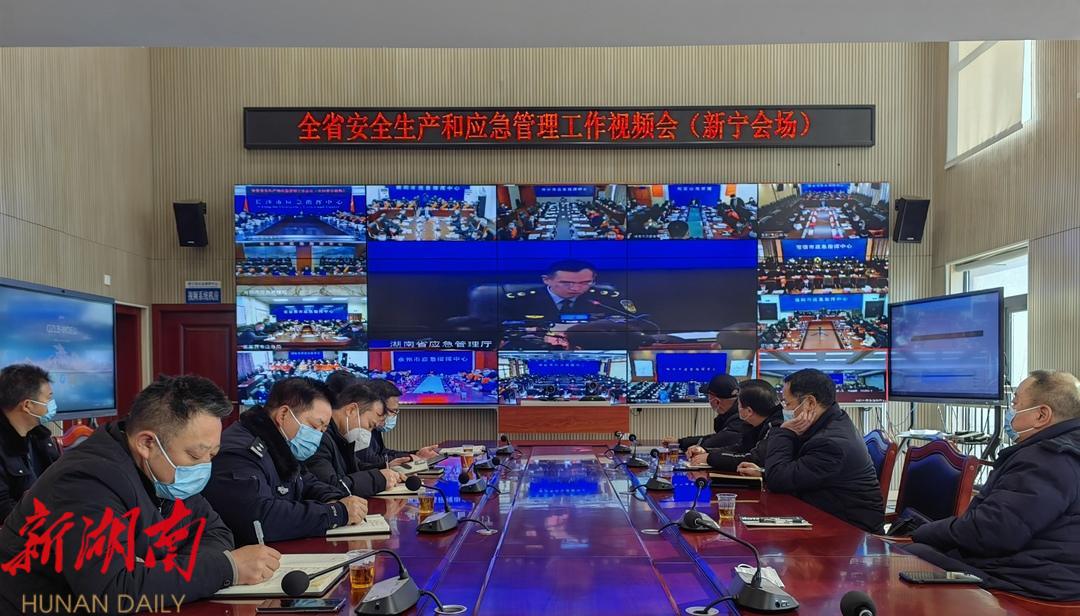 新宁县组织收听收看全省安全生产和应急管理工作视频会_邵阳头条网