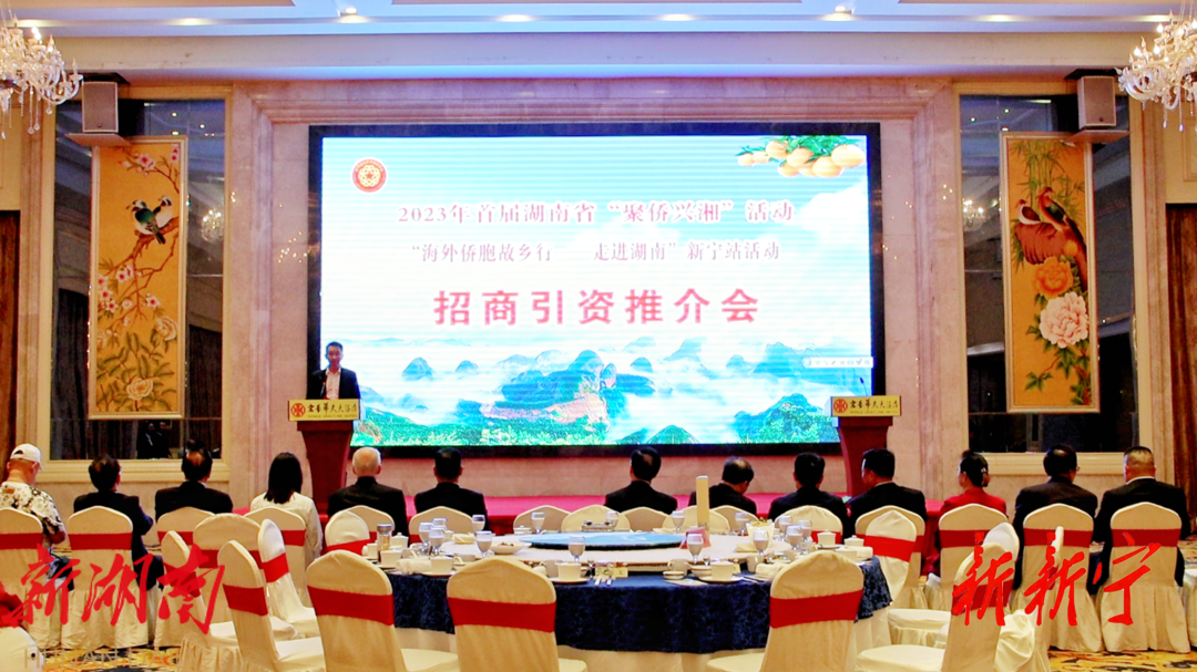 2023年首届湖南省“聚侨兴湘”活动之“海外侨胞故乡行——走进湖南”新宁站活动圆满举办_邵阳头条网