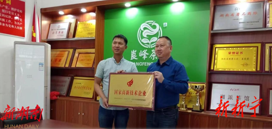 颜兵文为高企授牌_邵阳头条网