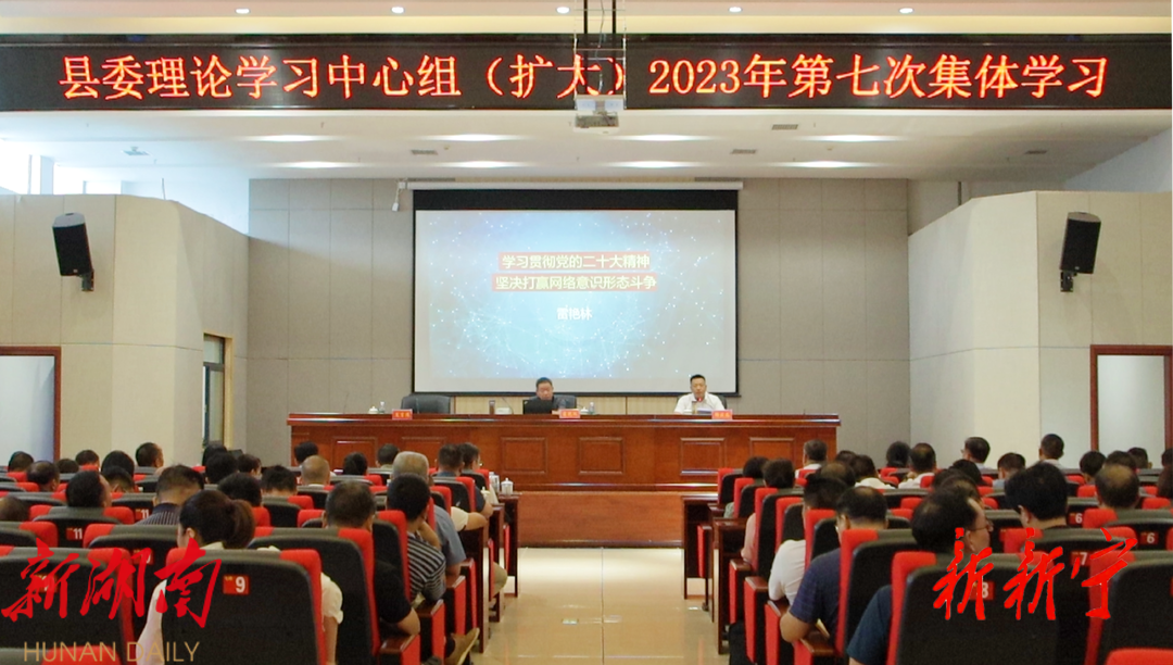 县委理论学习中心组（扩大）举行2023年第七次集体学习_邵商网