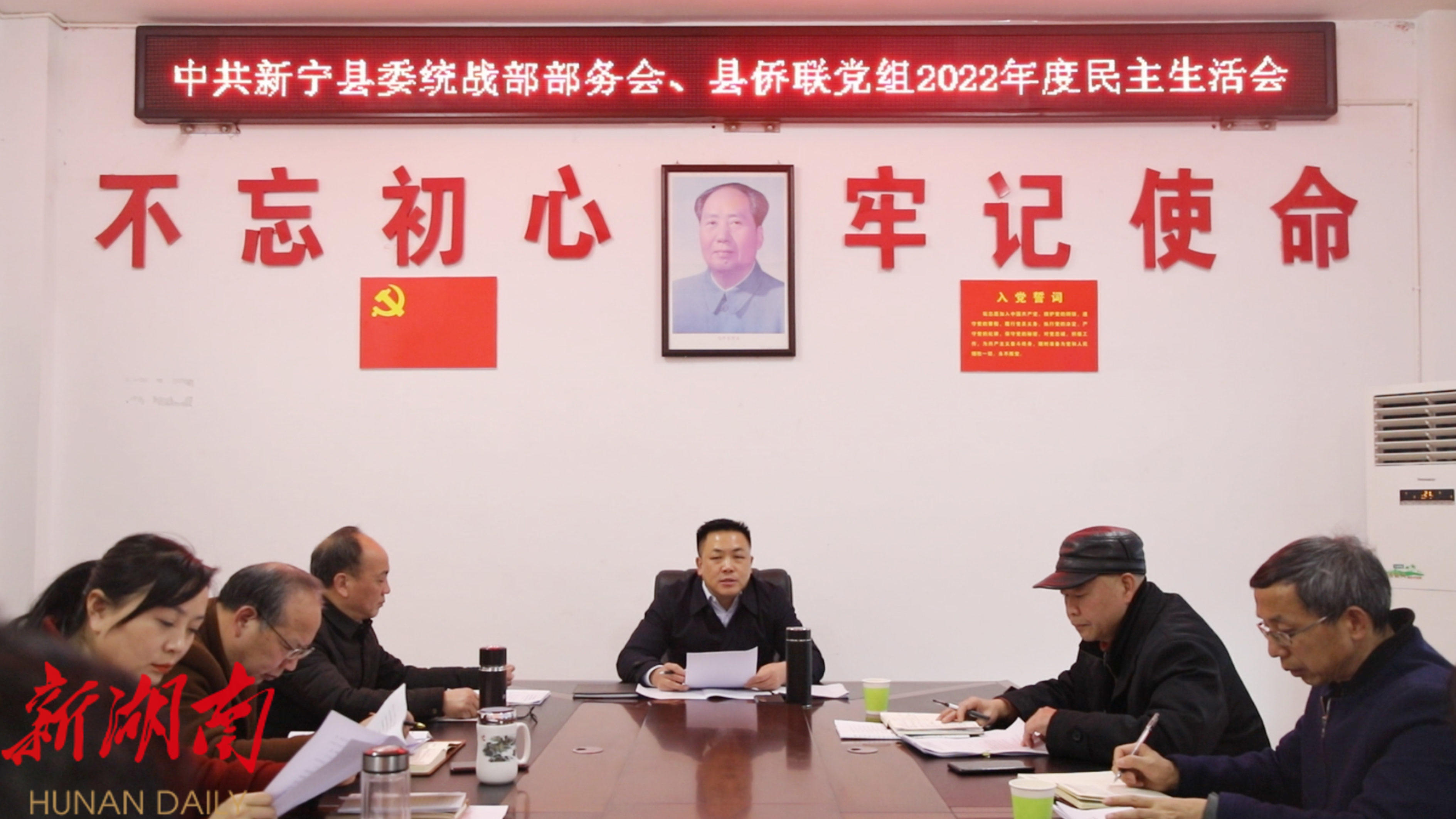 中共新宁县委统战部部务会、县侨联党组2022年度民主生活会召开_邵阳头条网