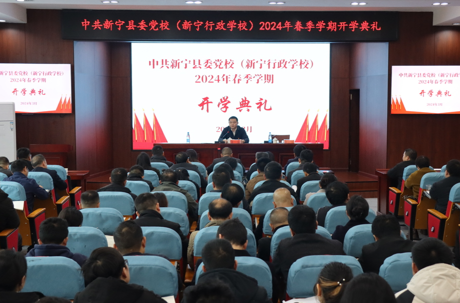 县委党校举行2024年春季学期开学典礼