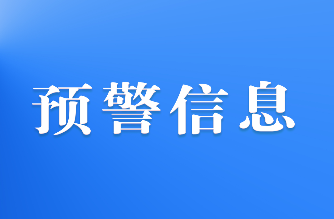 地災預警！暴雨紅色預警！新寧人注意了??