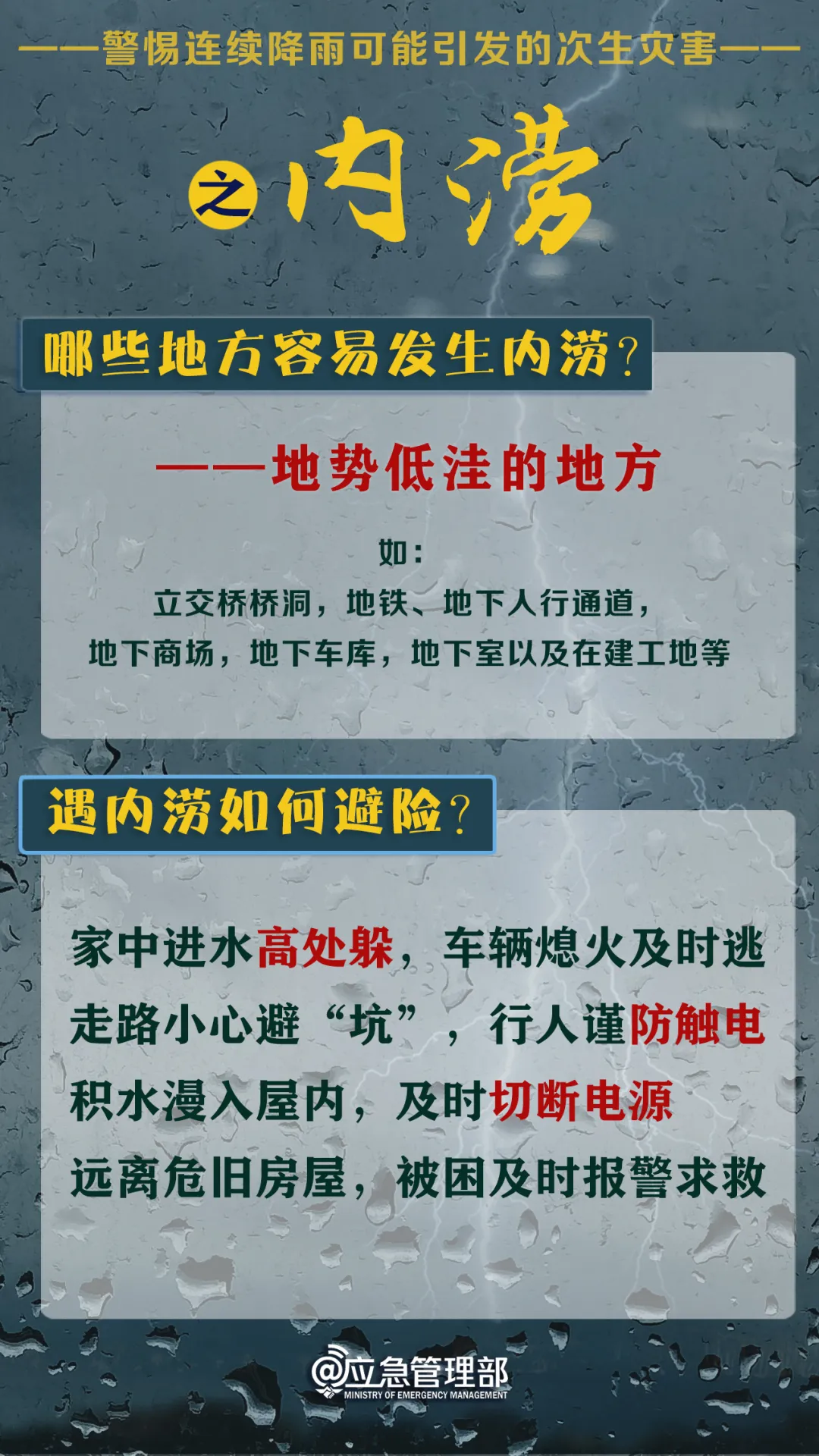 防汛科普 | 這些防汛知識，請收好！