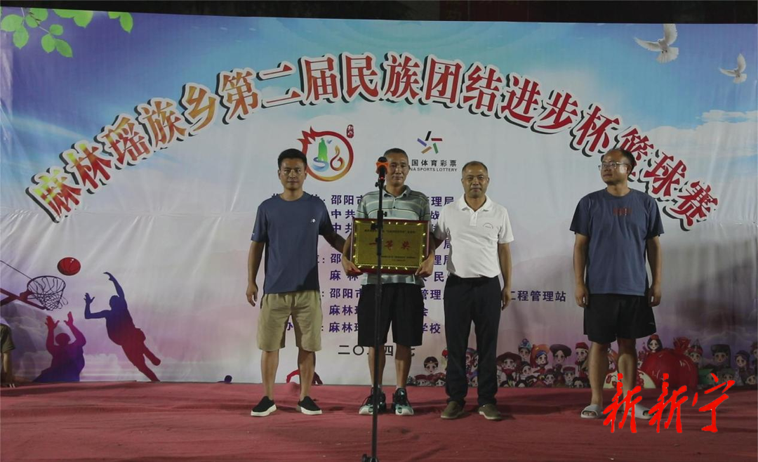 麻林瑶族乡第二届“民族团结进步杯”篮球赛圆满结束