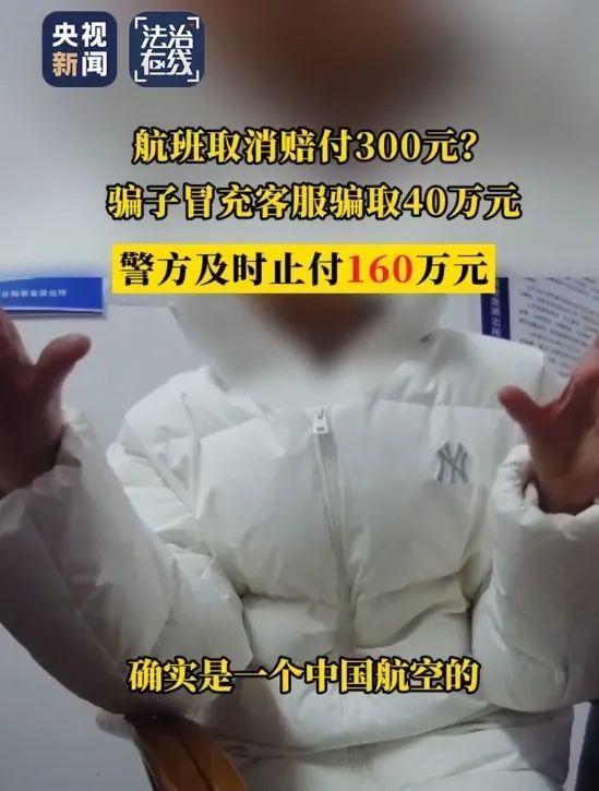 【反詐預警】暑期航班取消？返賠償金？“機票退改簽”騙局近期高發(fā) 已有多人中招