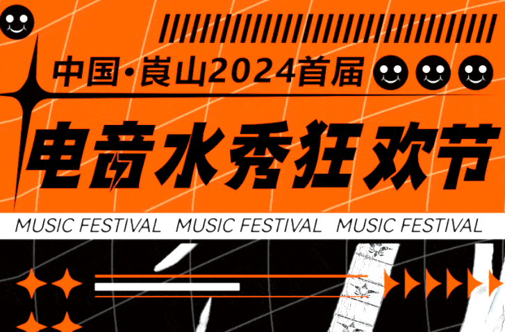 中國(guó)·崀山2024首屆電音水秀狂歡節(jié)8月18日重磅來(lái)襲！活動(dòng)時(shí)間表助您玩轉(zhuǎn)狂歡節(jié)！