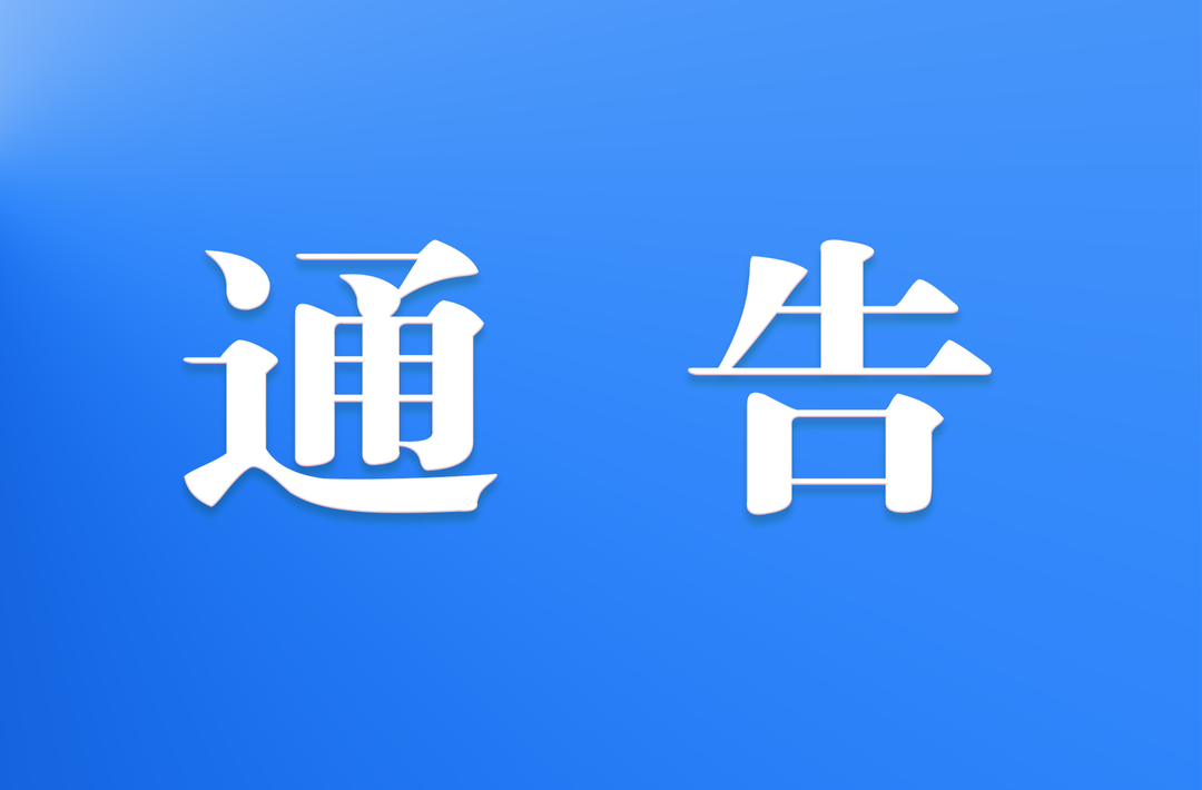 關(guān)于新寧縣G207線塘尾頭大橋維修加固施工期間實(shí)行封閉交通的通告