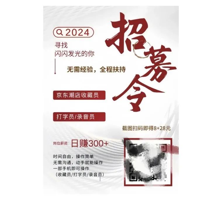 【反詐預警 】假工作真詐騙 網(wǎng)絡兼職要警惕