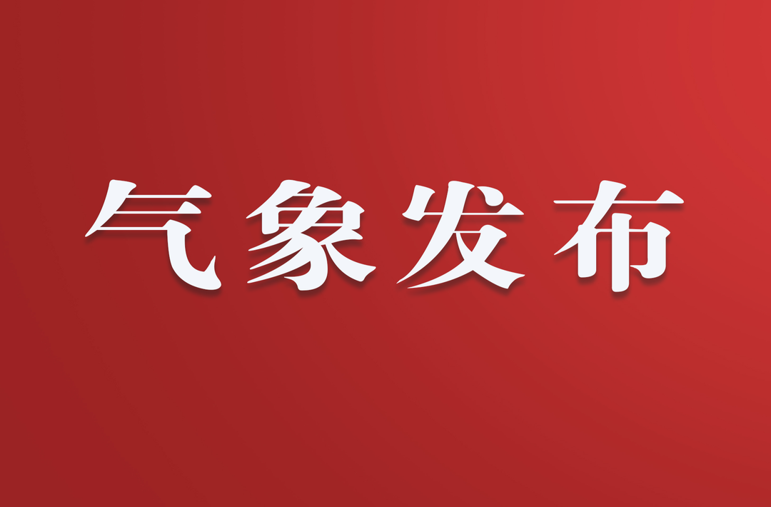 【天气快报】崀山国庆长假以晴间多云天气为主