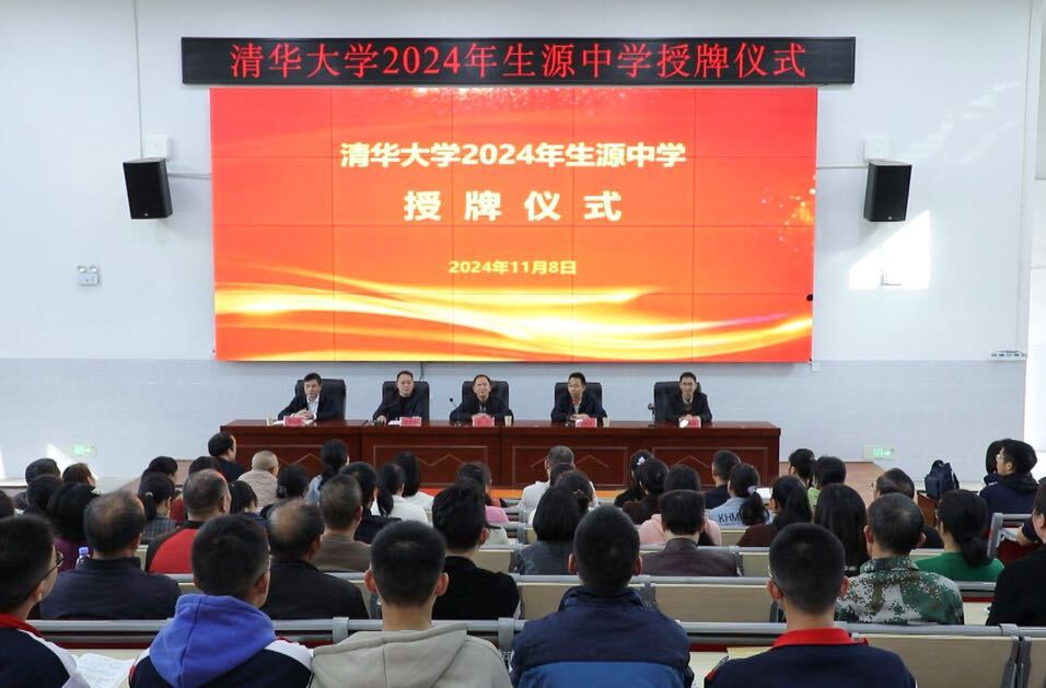 新宁一中被授予“清华大学2024年生源中学”