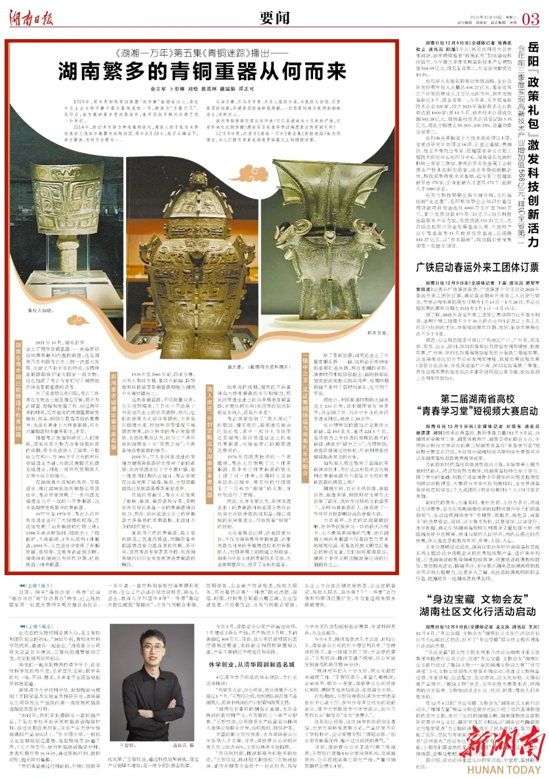文化中国行丨《湖湘一万年》第五集《青铜迷踪》播出——湖南繁多的青铜重器从何而来