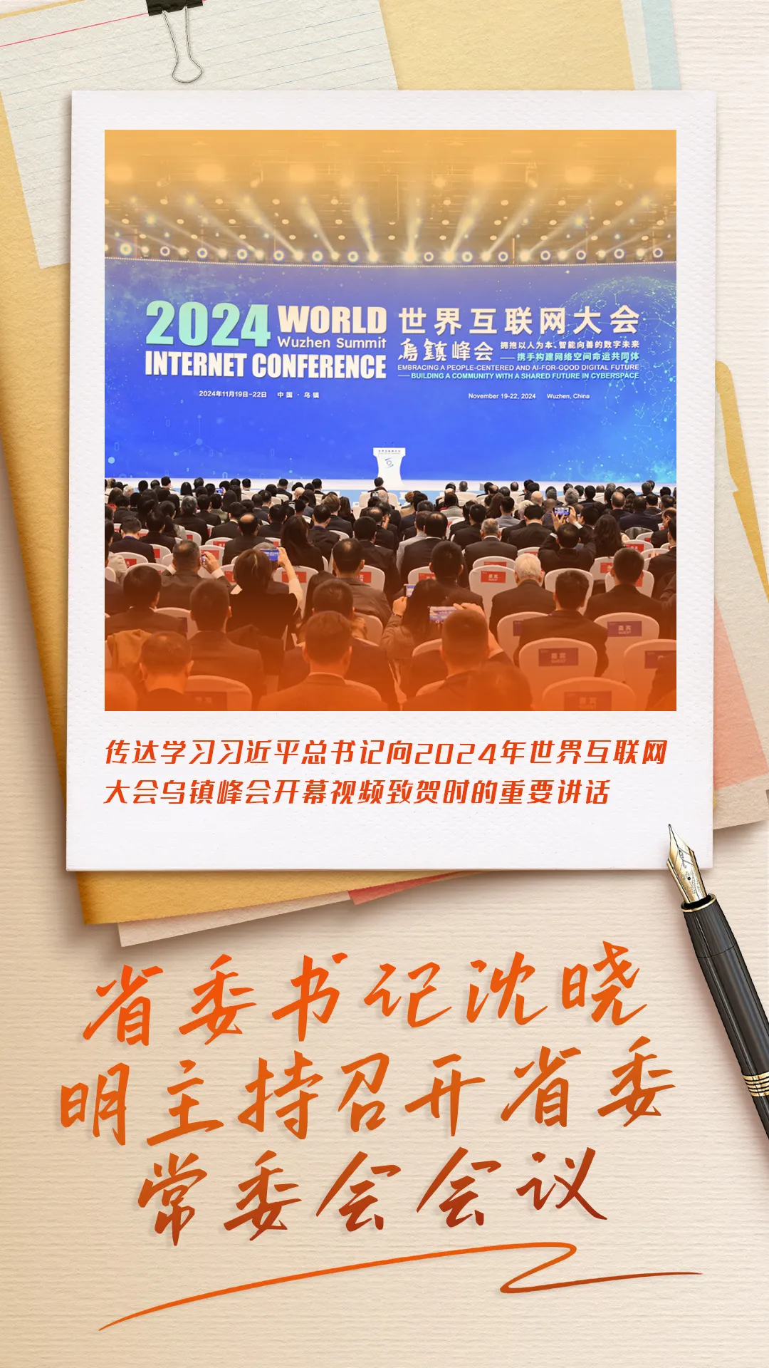 圖記2024湖南“網(wǎng)”事