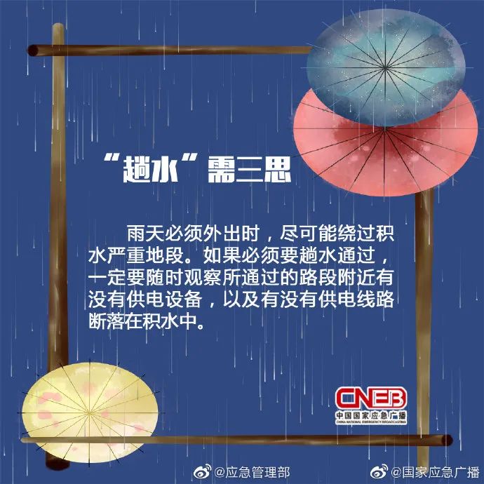 雨天出行，请注意这7点！