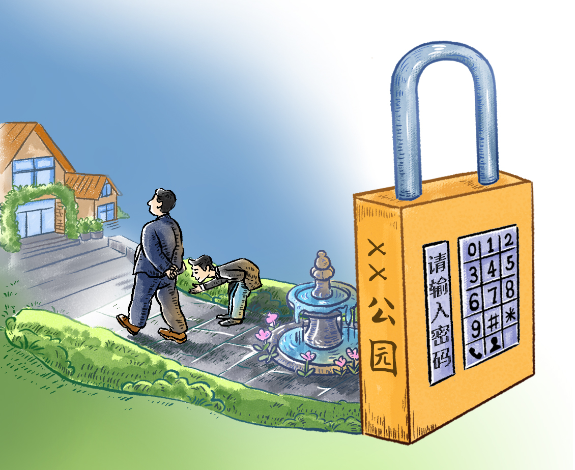 好评中国·漫评丨长效整治“会锁”歪风