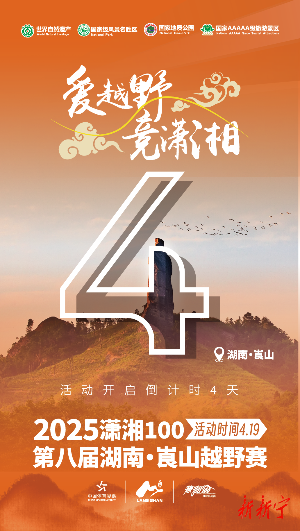 倒计时4天！第八届潇湘100湖南·崀山越野赛来啦！