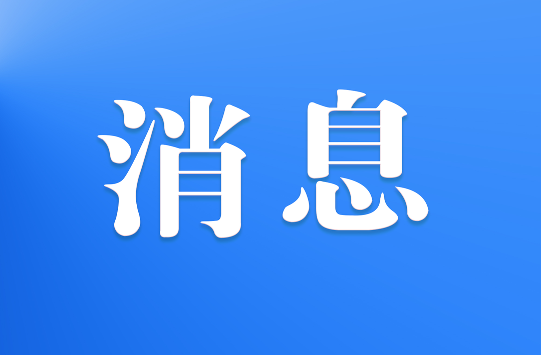 关于取消交通信号灯倒计时功能的通告 ——新宁县公安局交通警察大队致广大市民的公开信