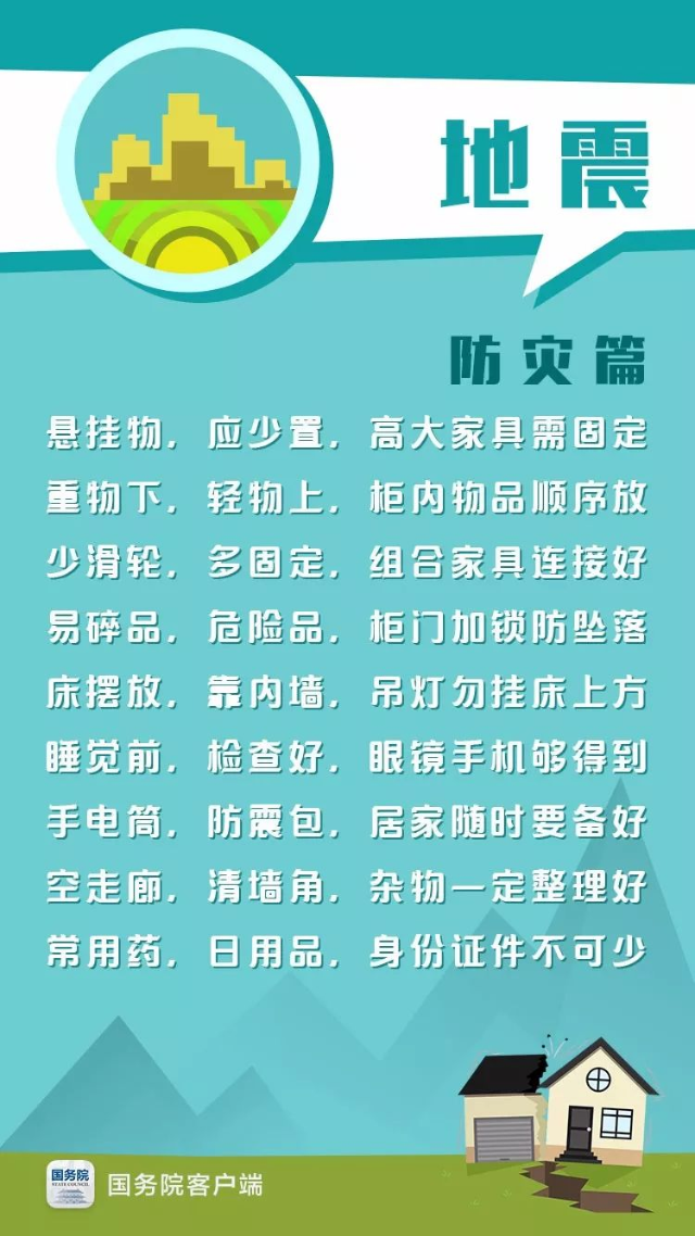 防灾减灾知识科普~