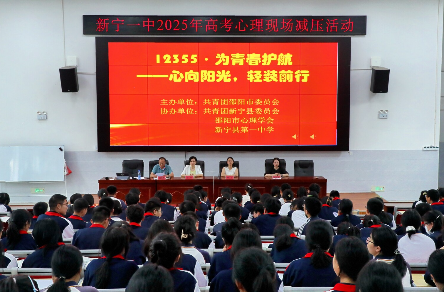 我县开展高考解压蓄能活动