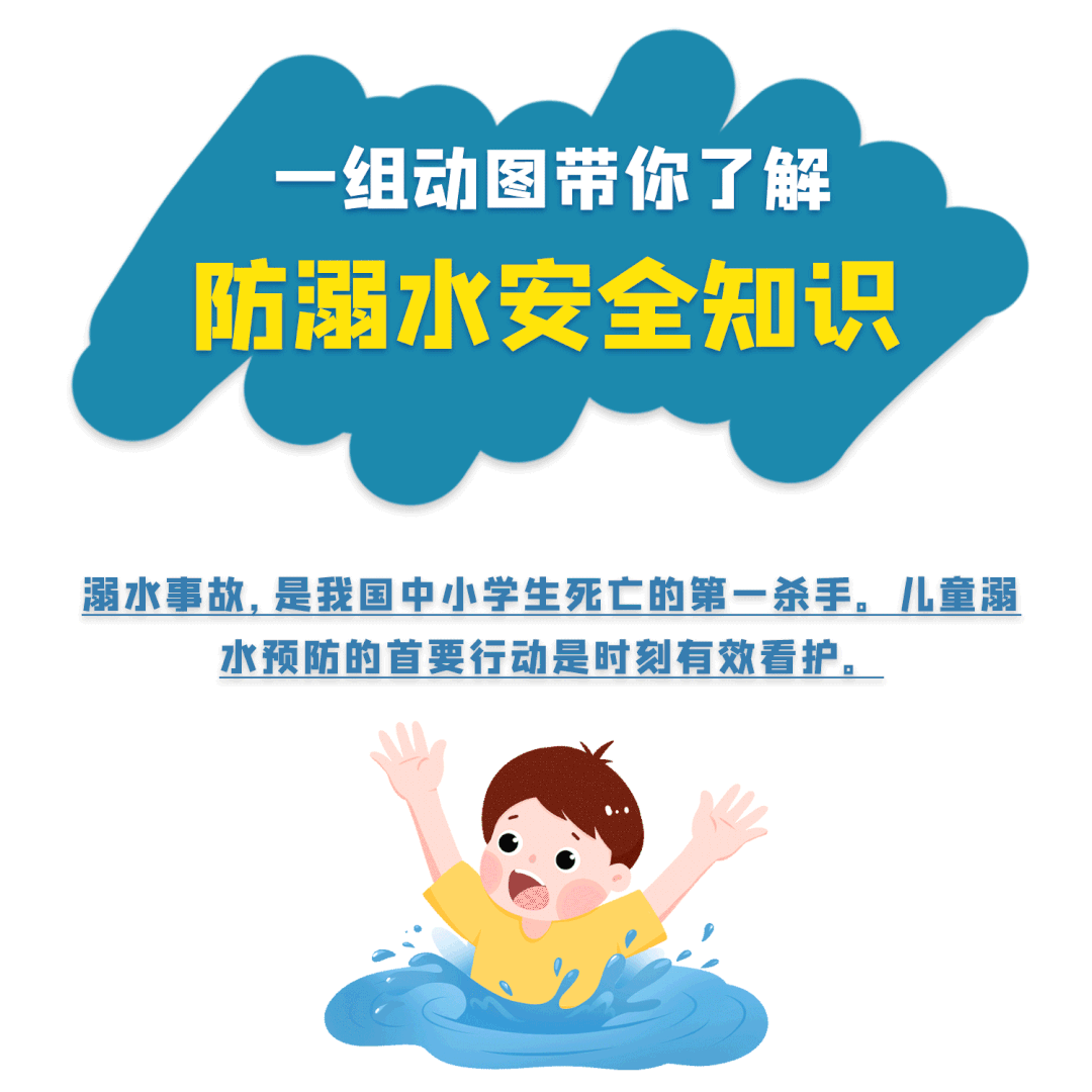 【珍爱生命 预防溺水】气温升高！这些防溺水安全知识要了解！