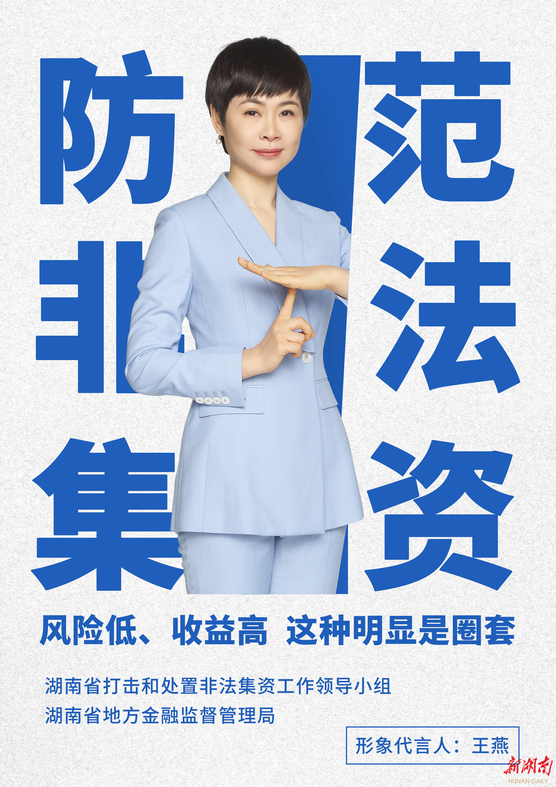 图集 | 防范非法集资宣传