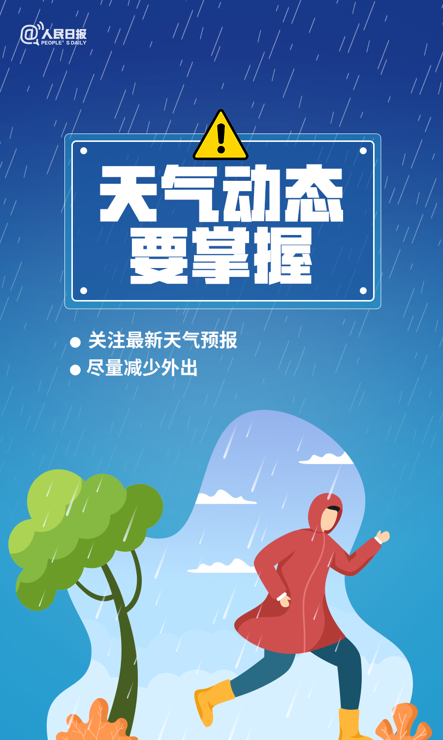 暴雨多发，牢记这些防汛知识！
