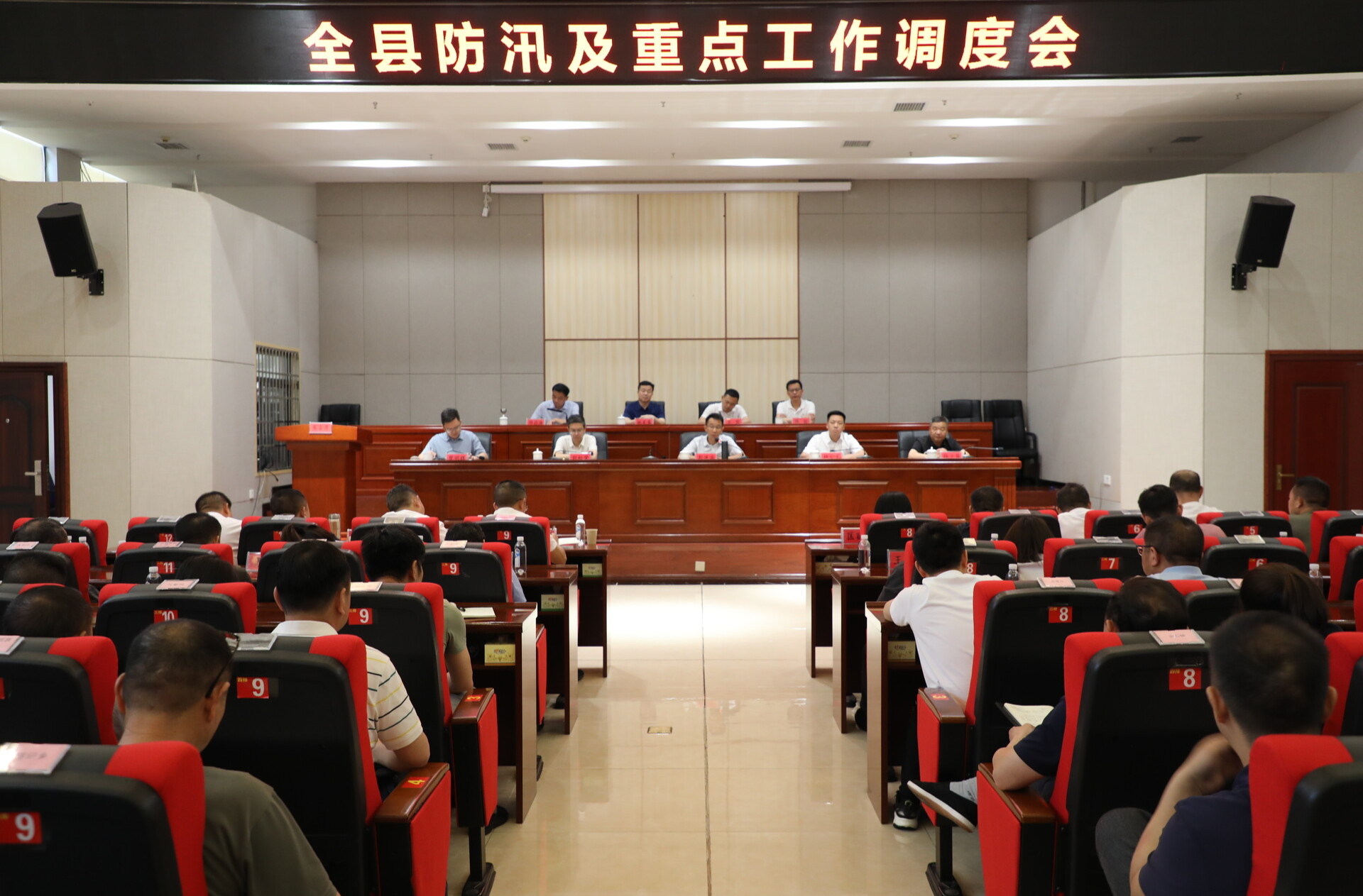 全县防汛及重点工作调度会召开