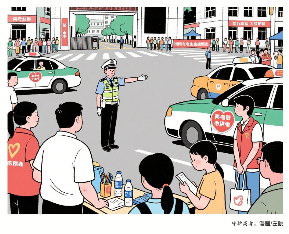 好評中國丨時評漫畫·全社會護航高考：傳遞溫度 守護公平