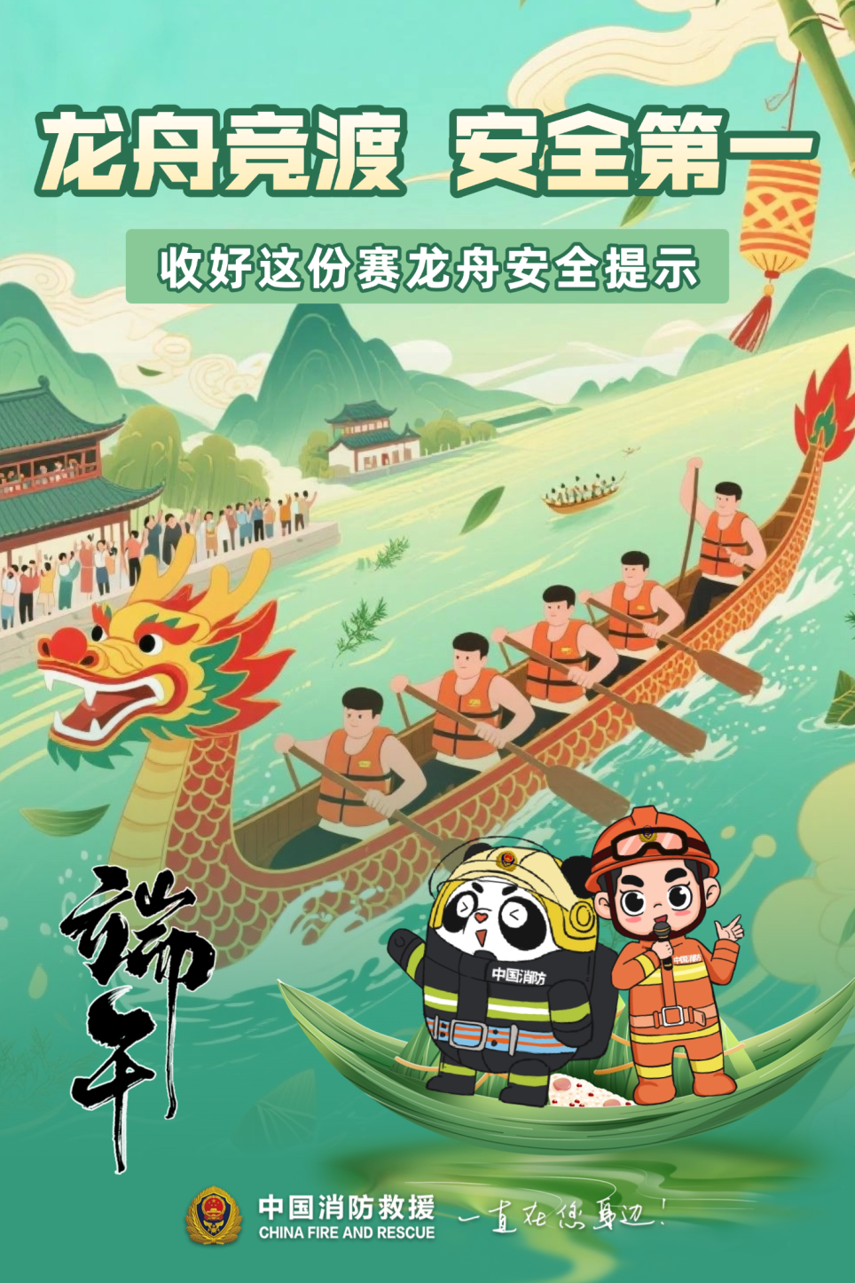 收好这份赛龙舟安全提示~