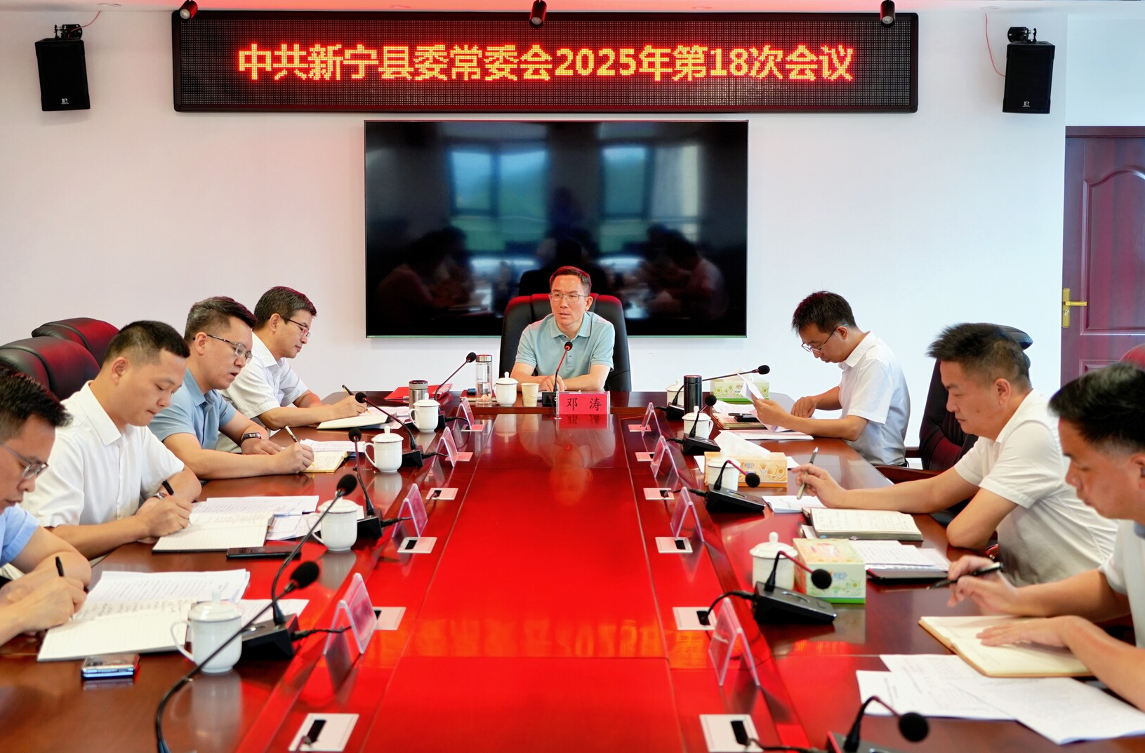 邓涛主持召开2025年第18次县委常委会会议
