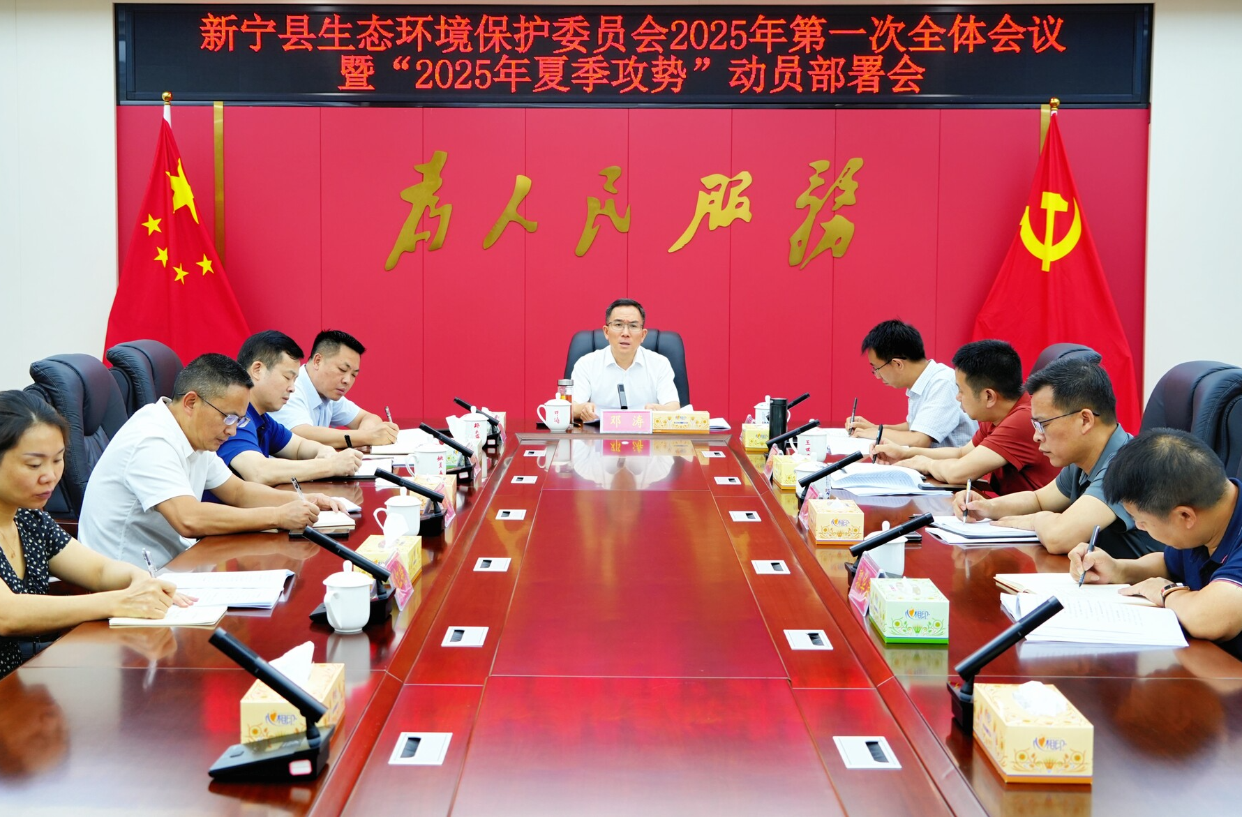 新宁县生态环境保护委员会2025年第一次全体会议暨“2025年夏季攻势”动员部署会召开