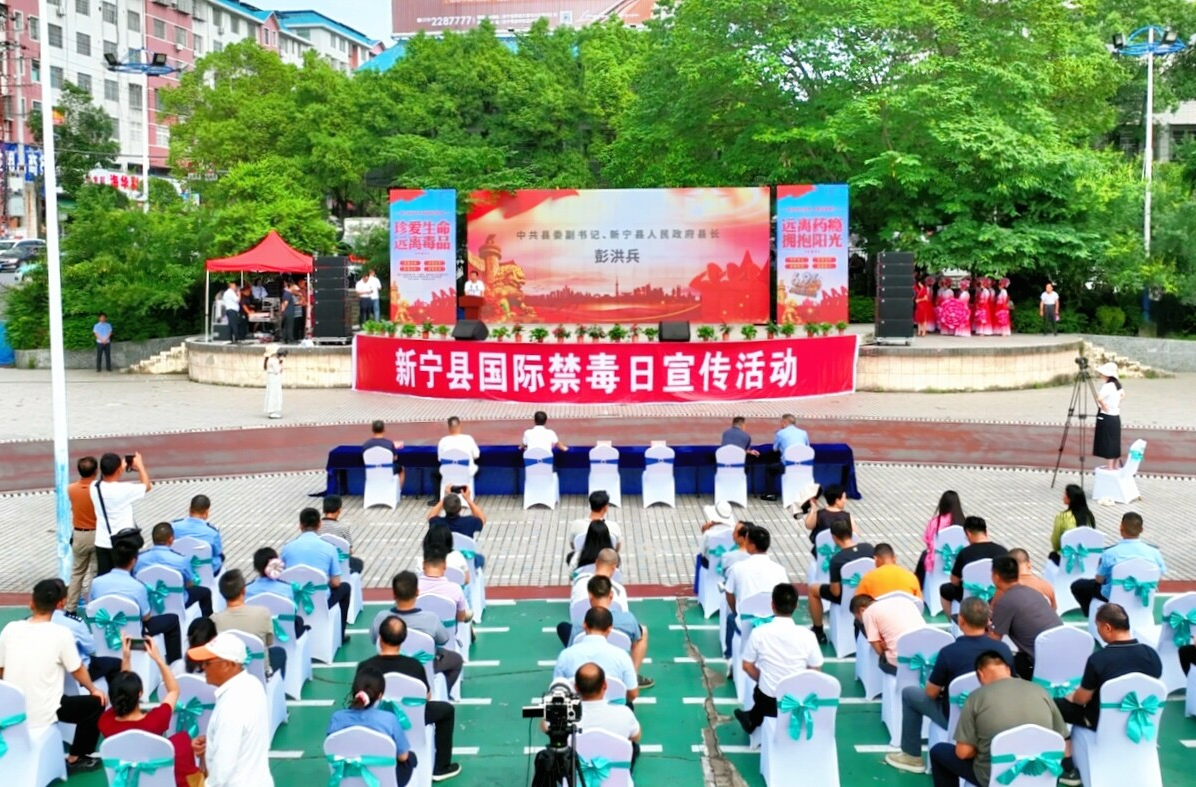 新宁举行2025年“6·26”国际禁毒日集中宣传活动