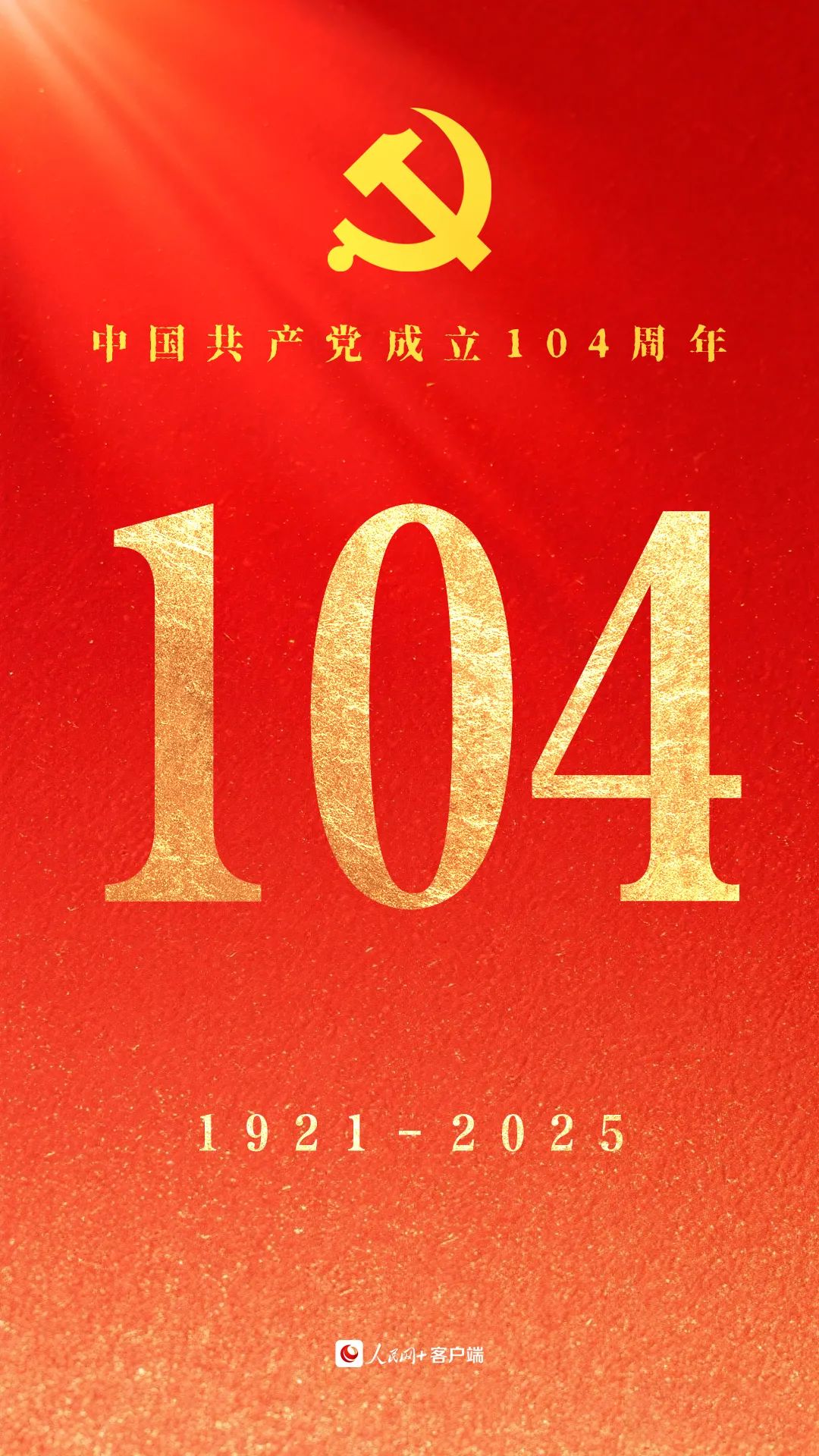 今天，為黨慶生！