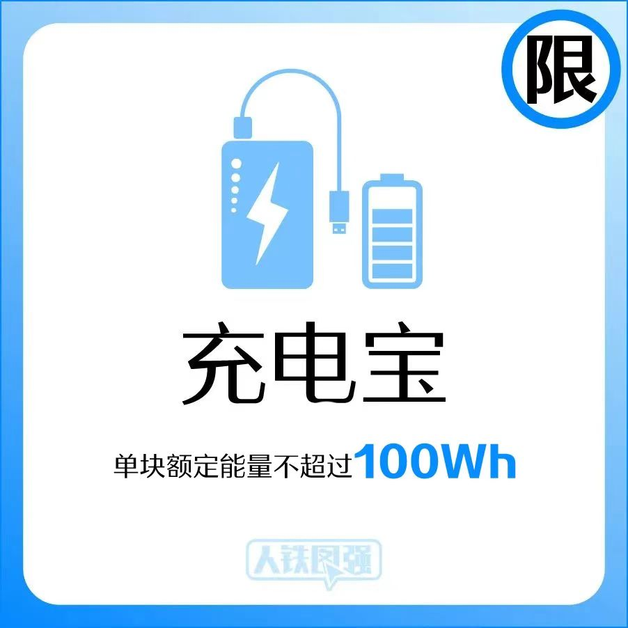 暑期出行，什么樣的充電寶可以帶？