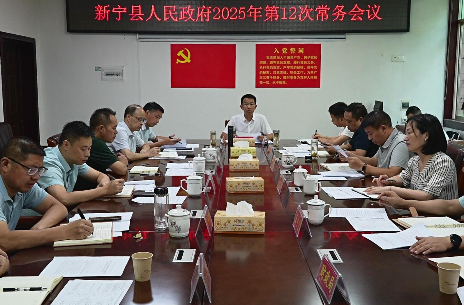 新寧縣人民政府召開2025年第12次常務(wù)會議