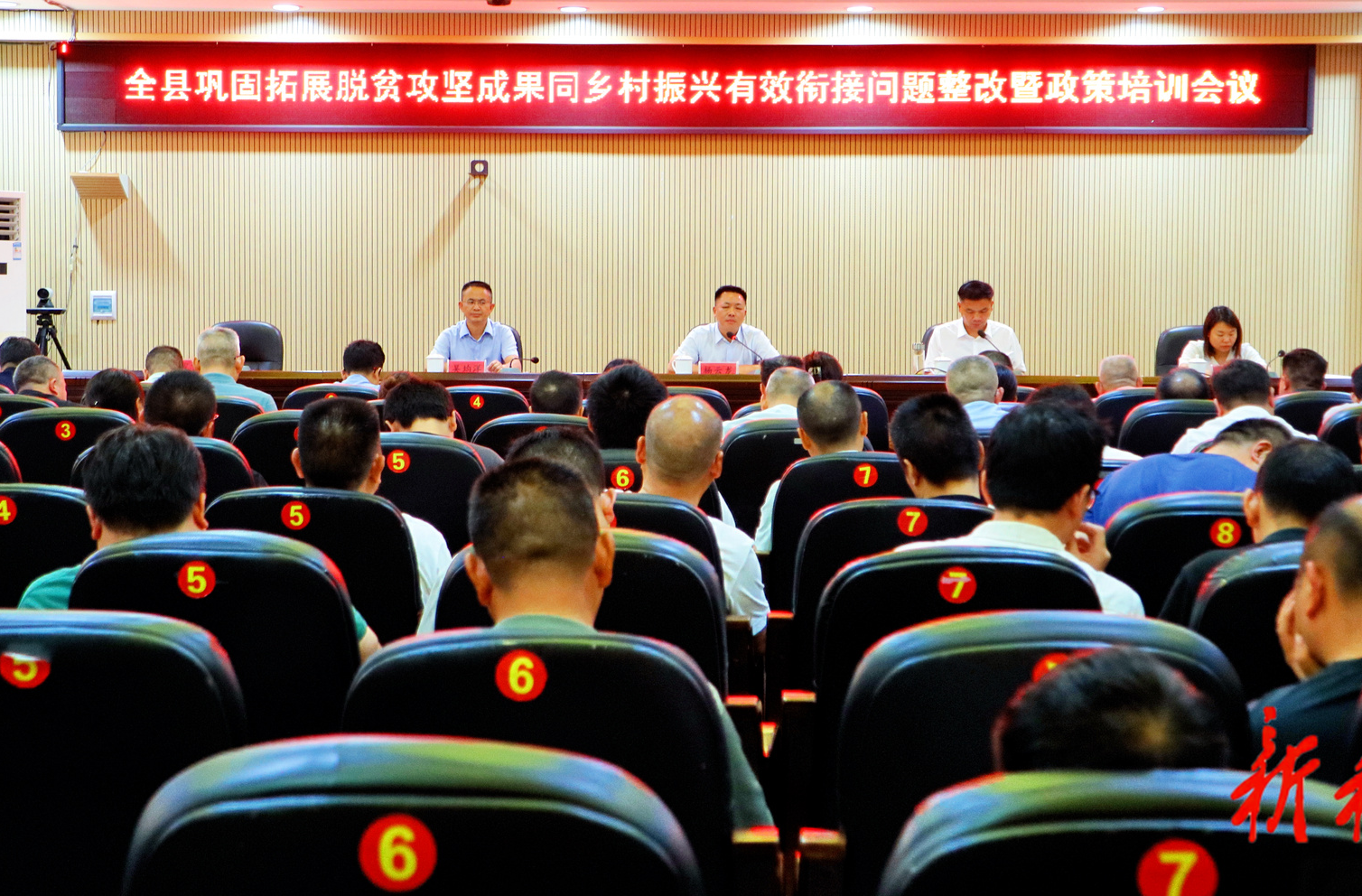 全縣鞏固拓展脫貧攻堅成果同鄉(xiāng)村振興有效銜接問題整改暨政策培訓(xùn)會議召開