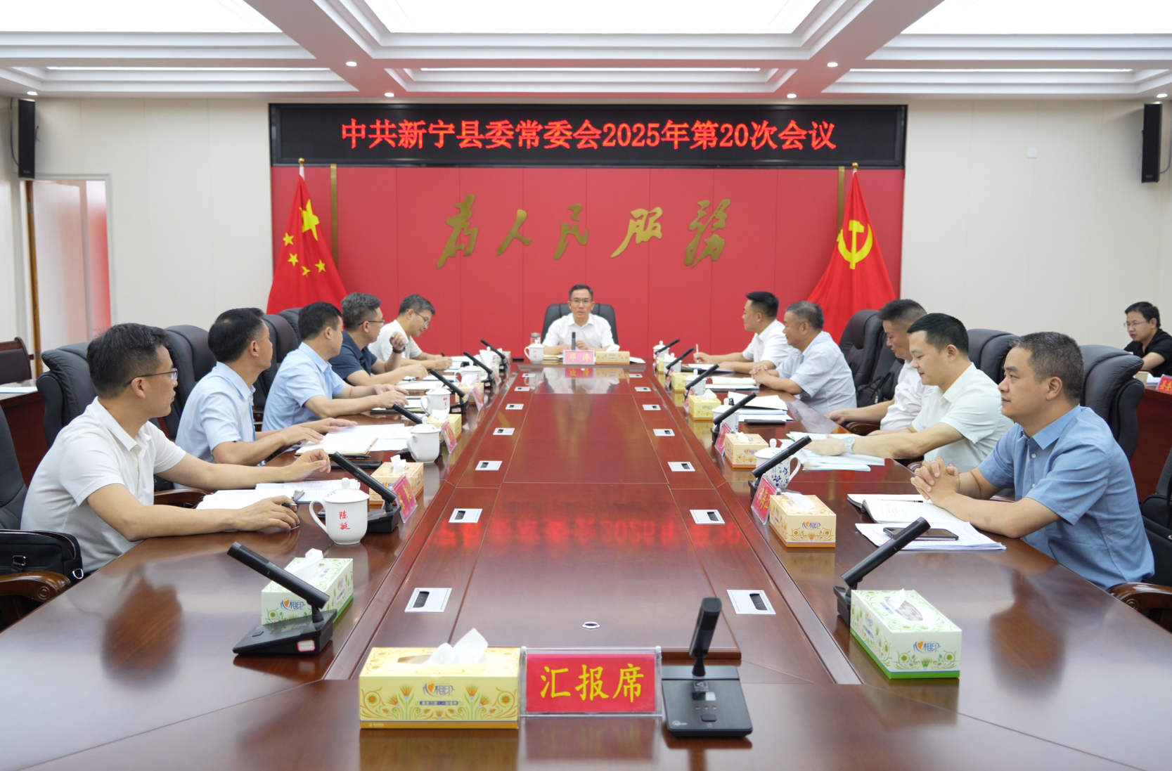 鄧濤主持召開2025年第20次縣委常委會會議