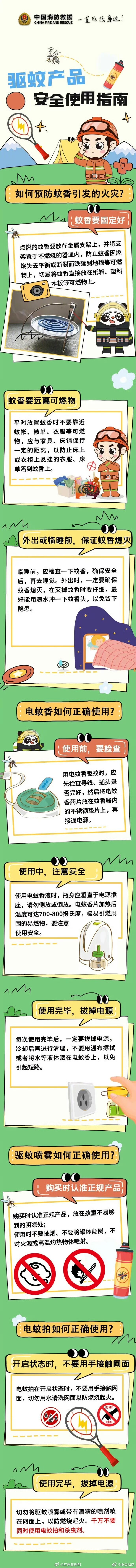 一圖讀懂！驅(qū)蚊產(chǎn)品如何安全使用