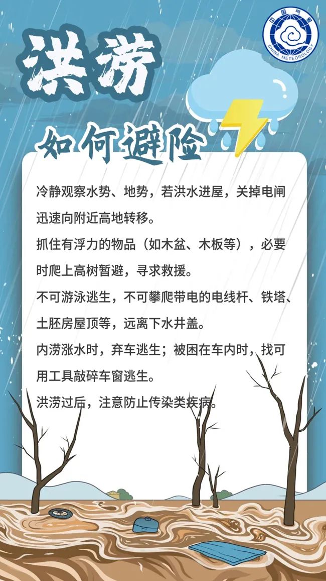 降雨频繁！请注意