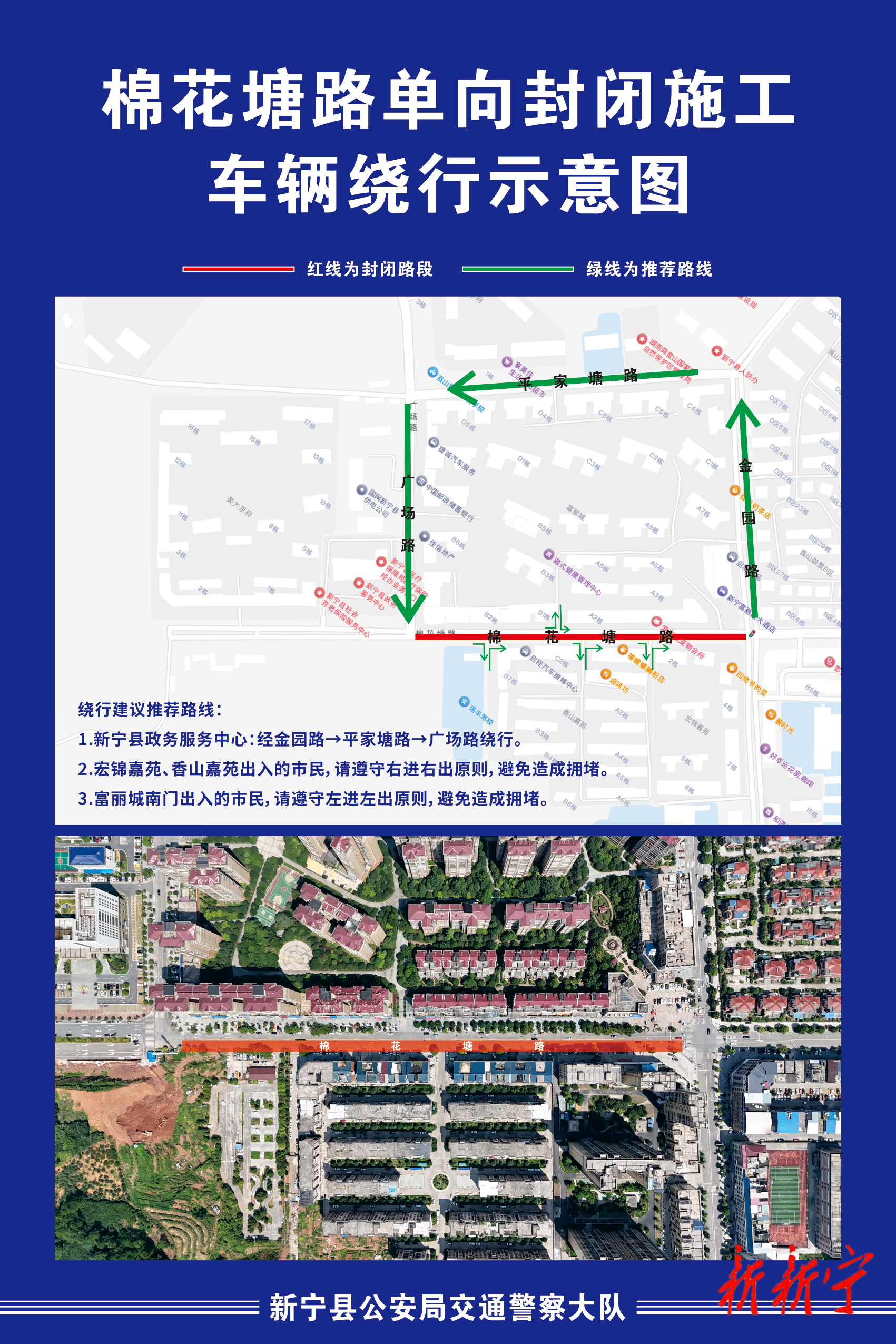 关于棉花塘路人行道铺装施工期间实施半幅交通管制的通告