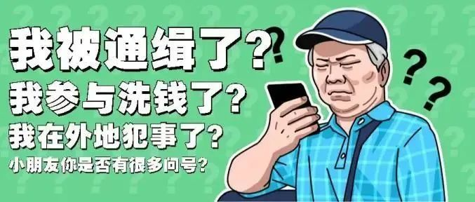 【反诈预警】“警察”喊你转账？千万别上当！