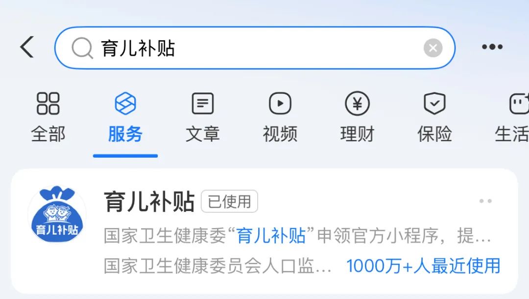 育兒補(bǔ)貼申領(lǐng)入口上線！操作方法來(lái)了→