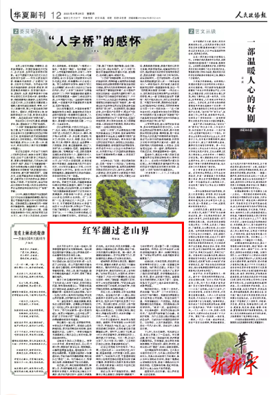 美文 | 紅軍翻過老山界