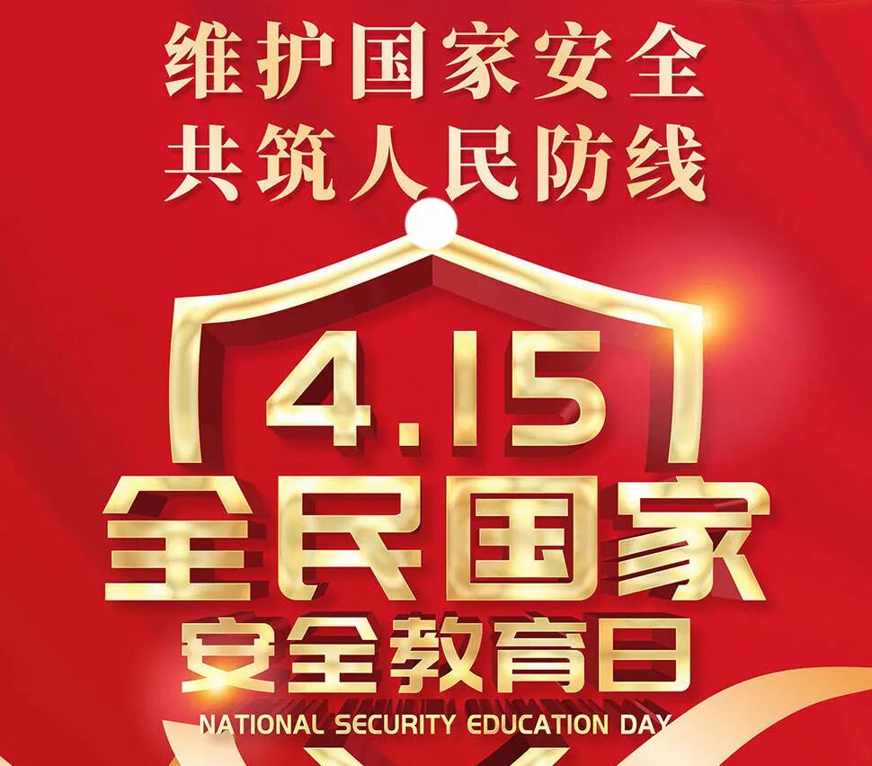 4.15全民国家安全教育日|10个实用的网络安全小常识