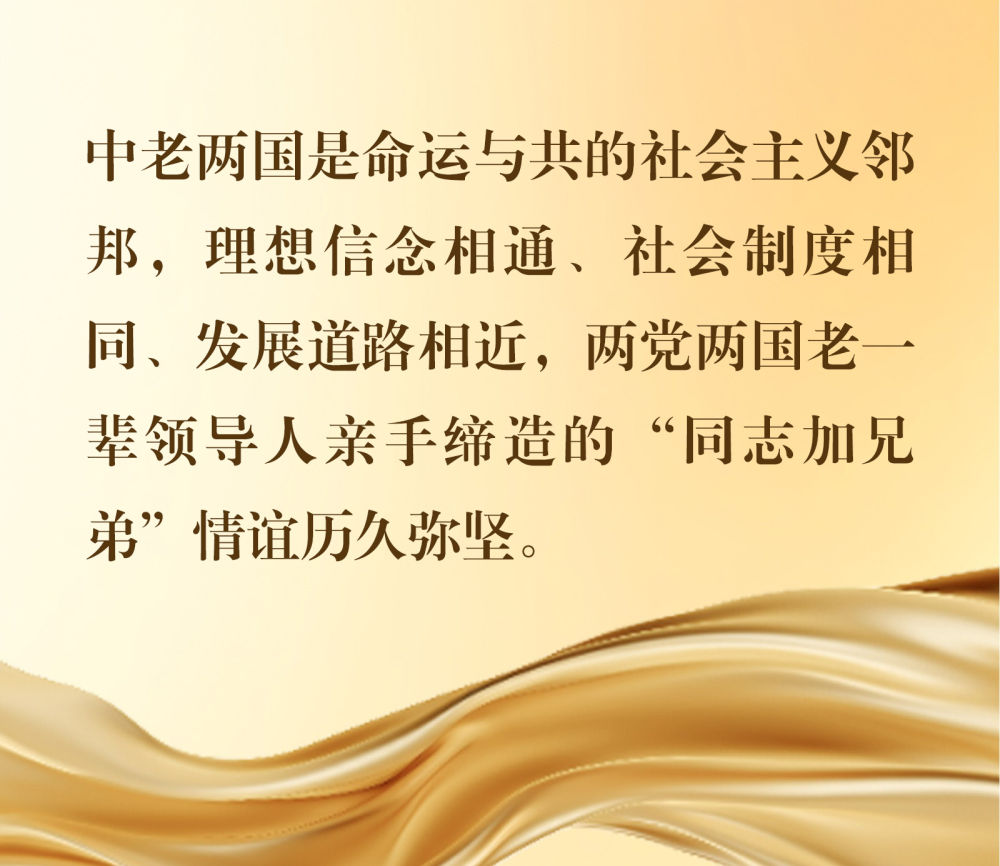 镜观·回响｜中老友好 大道同行